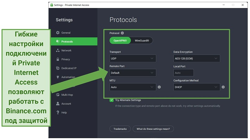 PIA's app displaying customizable security options, including protocols and encryption levels