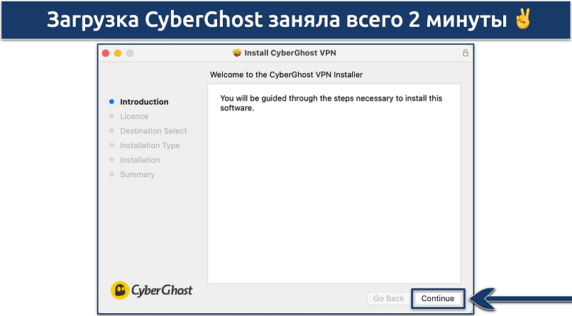 Screenshot showing the CyberGhost installer