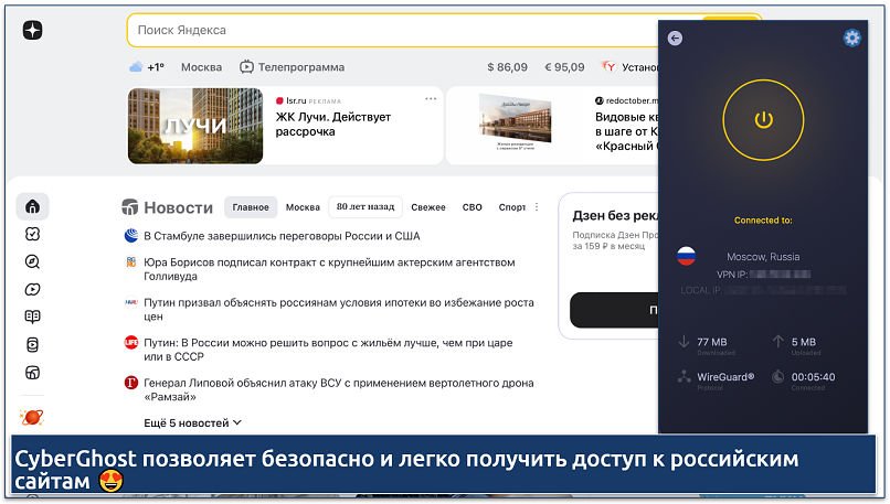 Screenshot showing the CyberGhost app connected to a Russian server while browsing a Russian website