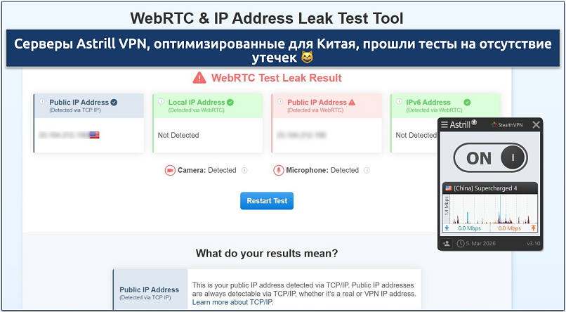 Screenshot showing Astrill VPN passed IP/DNS/WebRTC leak tests