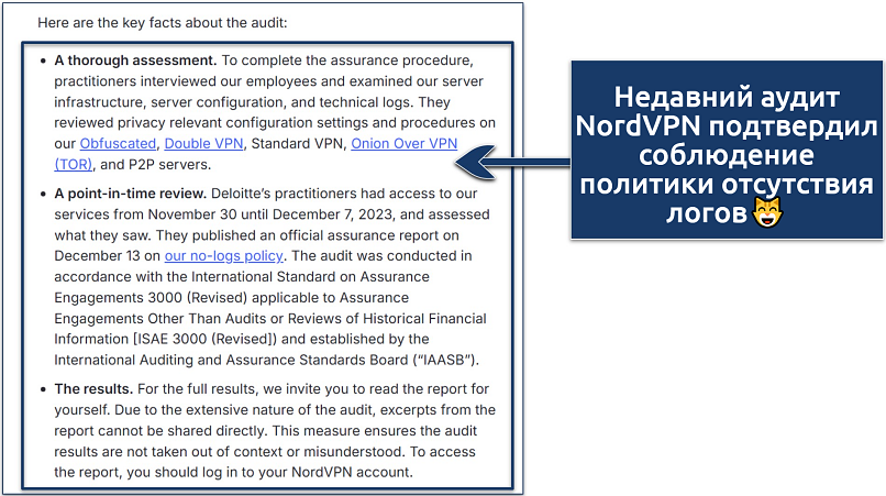 Скриншот заявления NordVPN о проведенном аудите