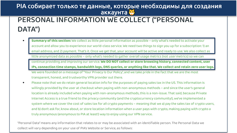 Скриншот политики конфиденциальности PIA с указанием собираемых данных