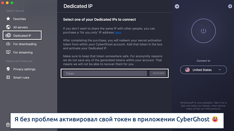 Скриншот вкладки с выделенными IP в приложении CyberGhost