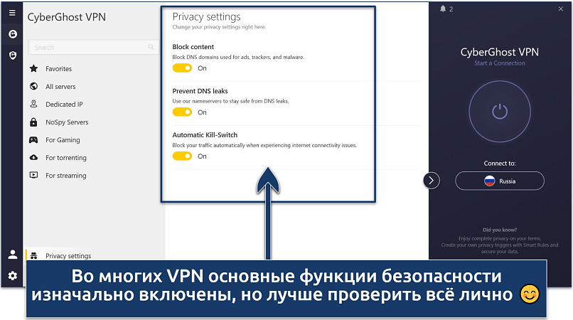 Screenshot showing CyberGhost’s privacy settings on the Windows app