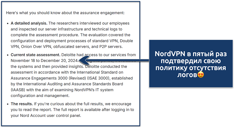 Screenshot of NordVPN's statement about its 2024 audit